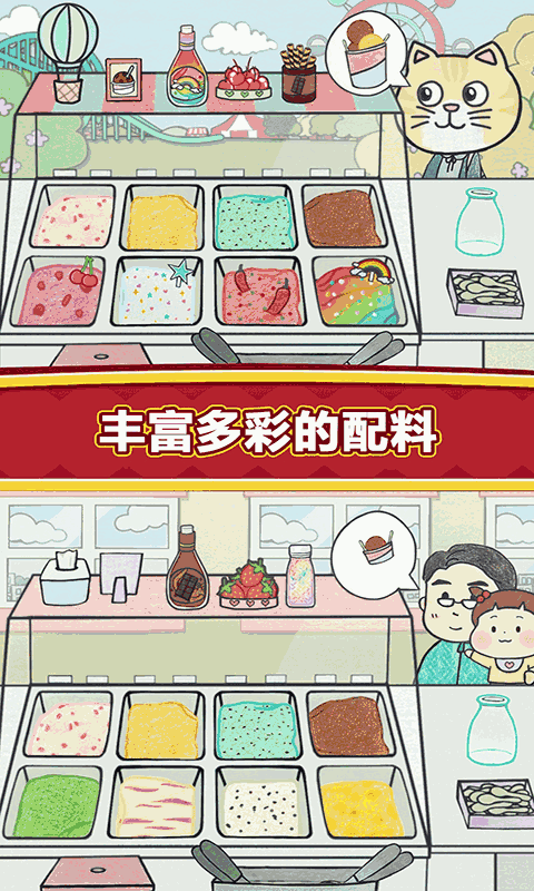 夏莉的冰淇淋店截图3