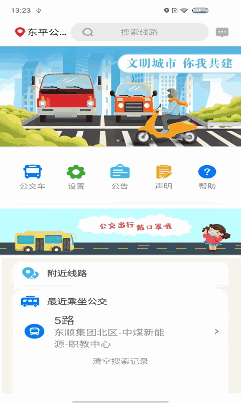 公交E出行截图4