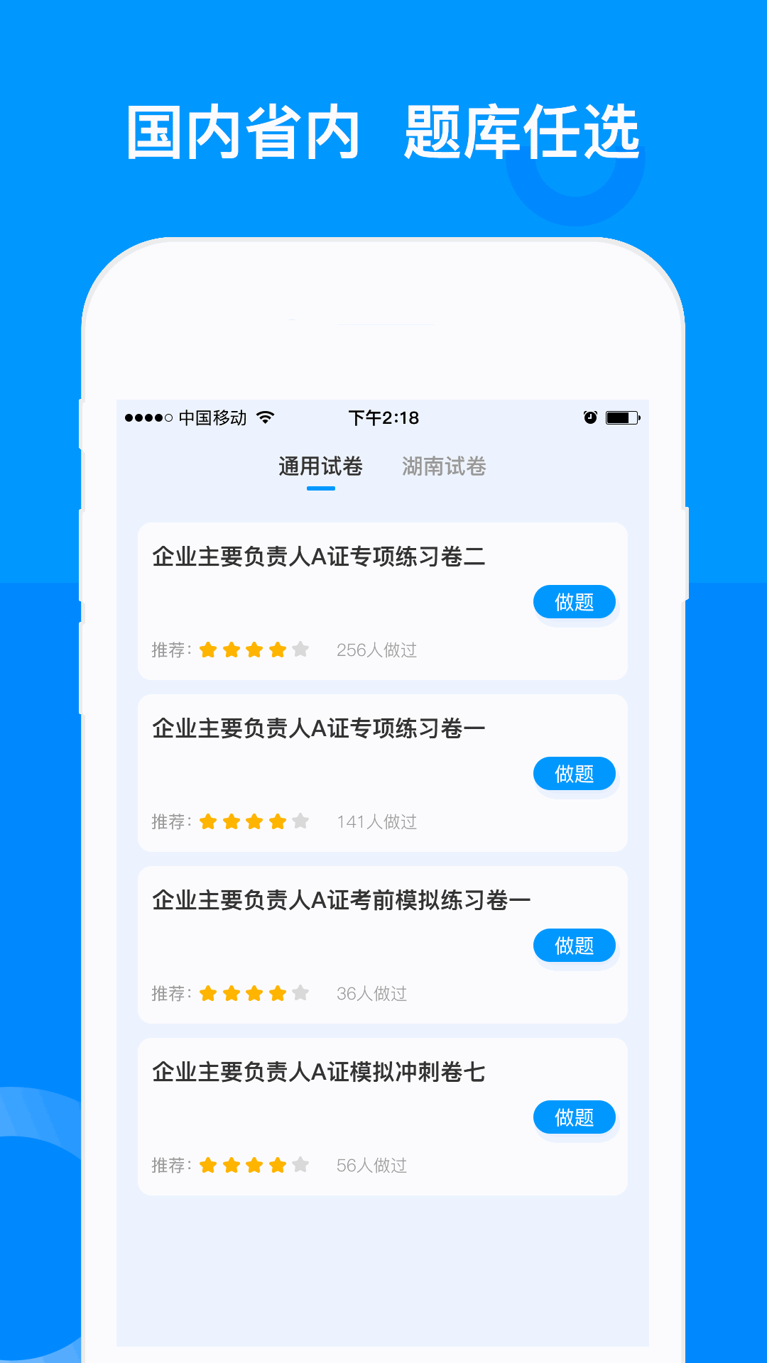 三类人员考试截图1