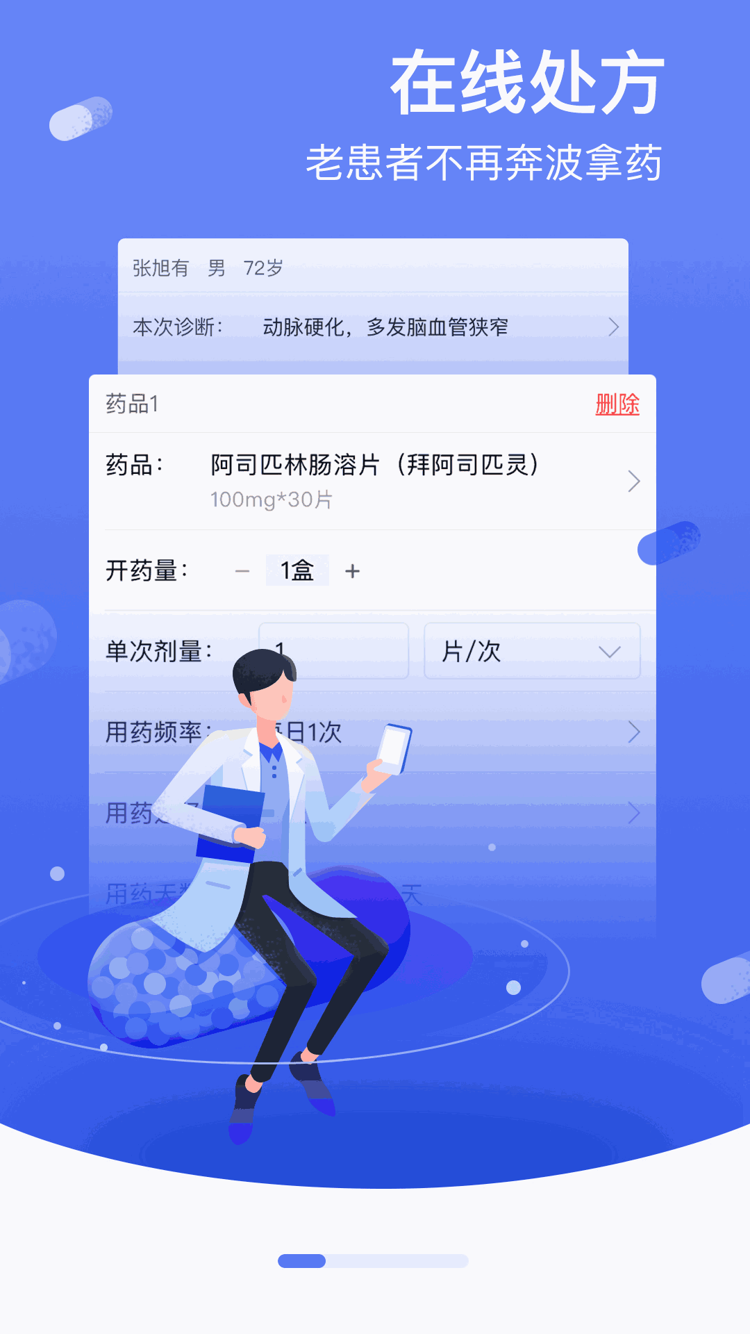 邻客医生截图1