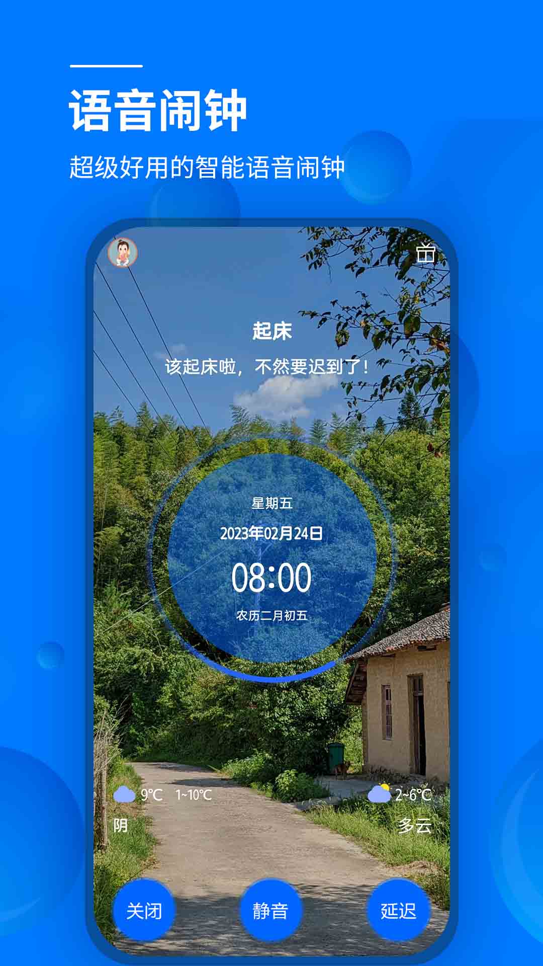 语音闹钟与提醒截图1