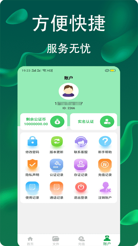 电话录音公证截图4