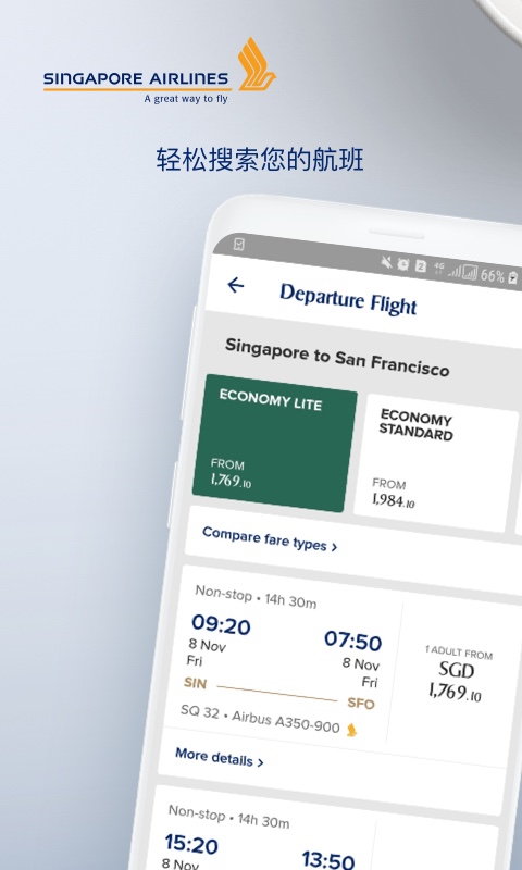 新加坡航空截图1
