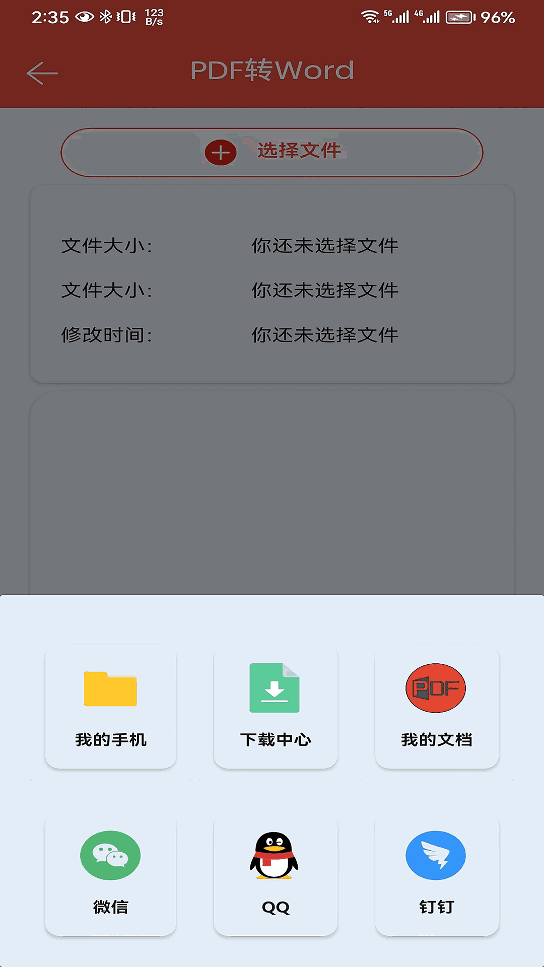 PDF办公助手截图3