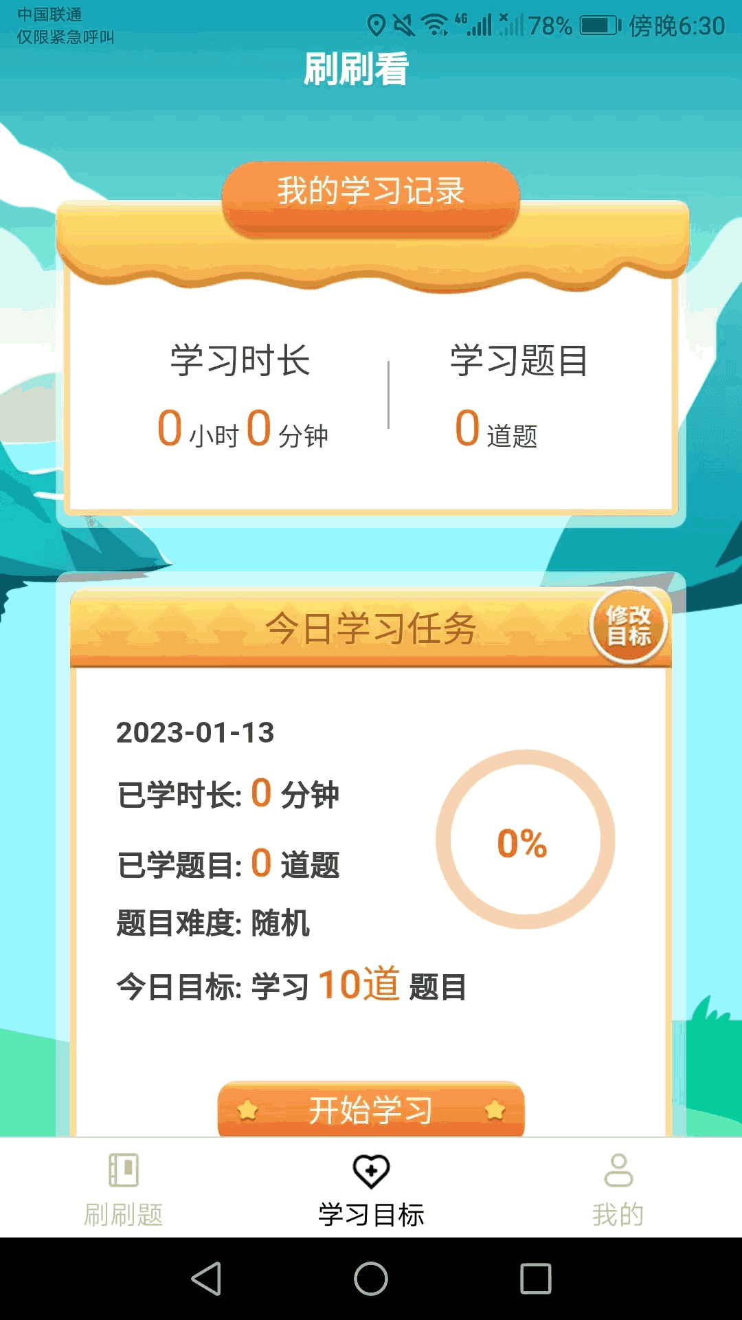 刷刷看截图2