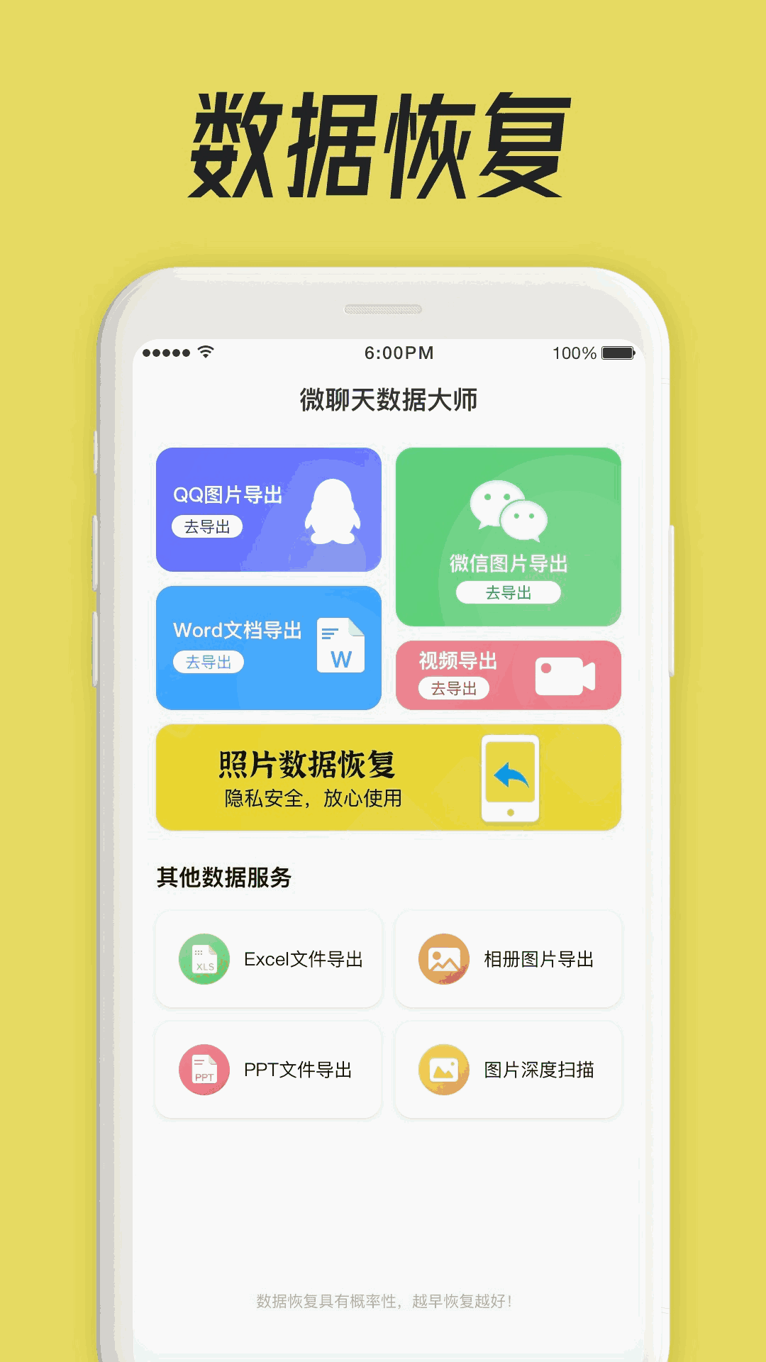 微聊天数据恢复大师截图1