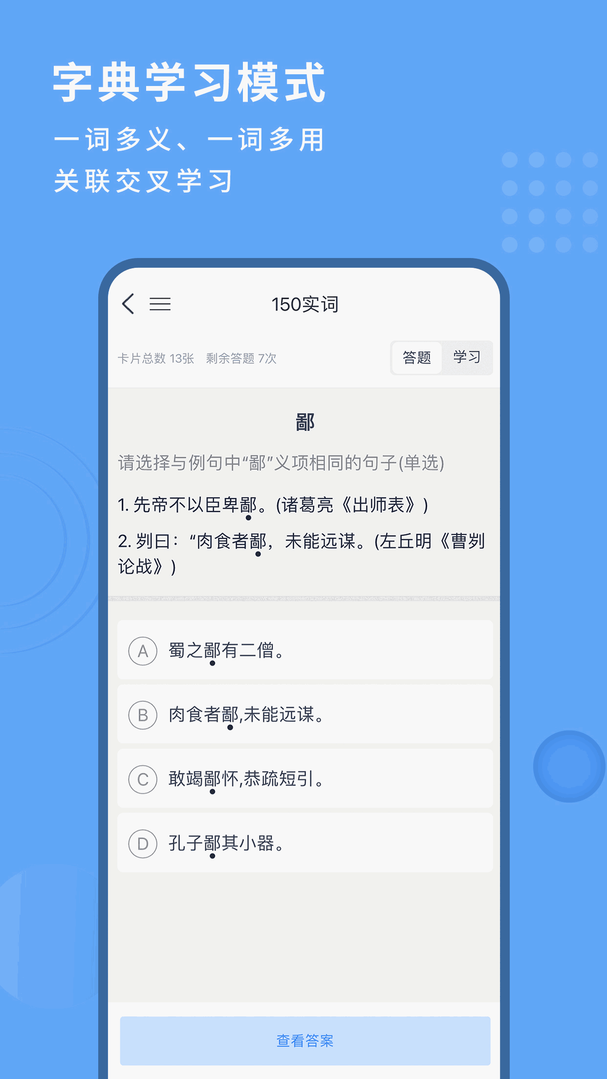 深度文言文截图2