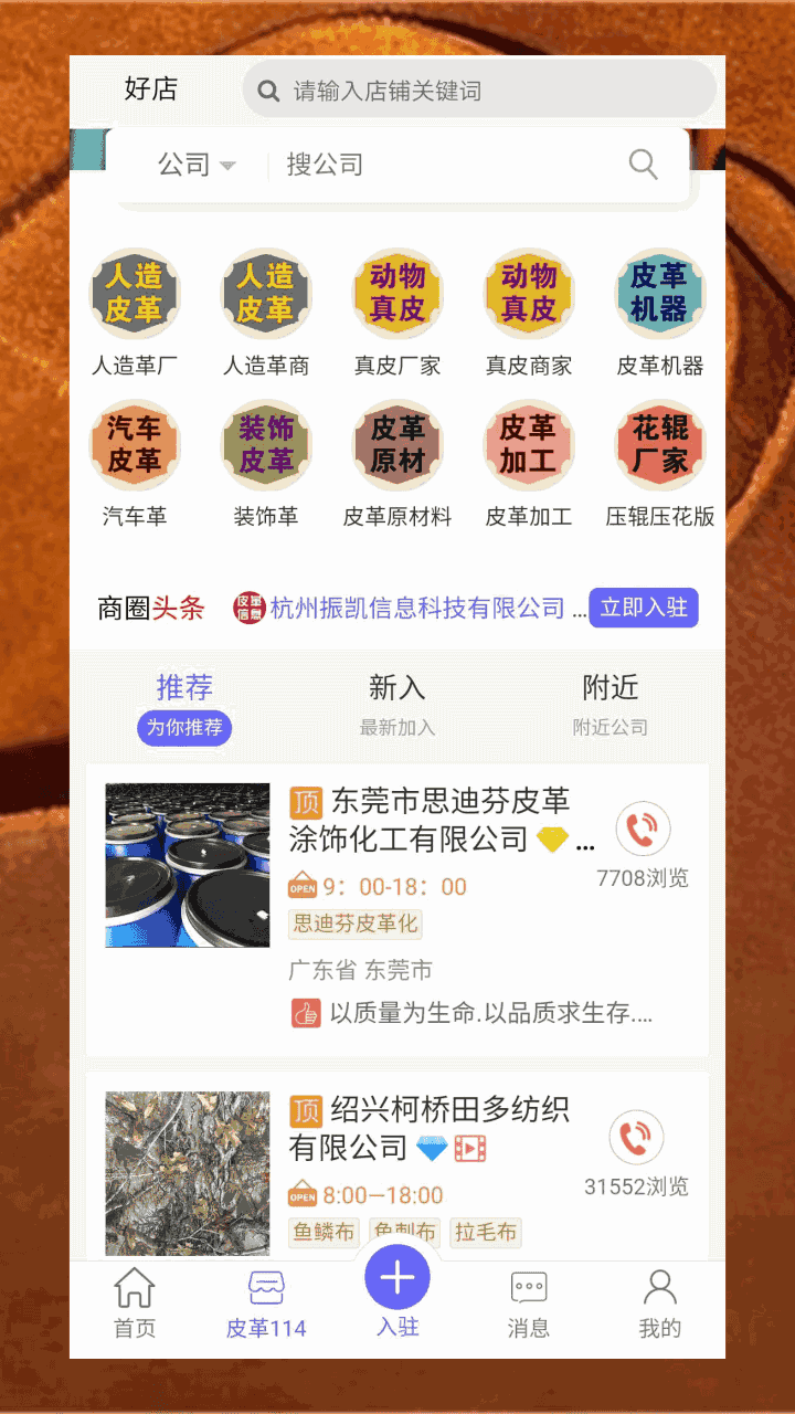 皮革信息平台截图2