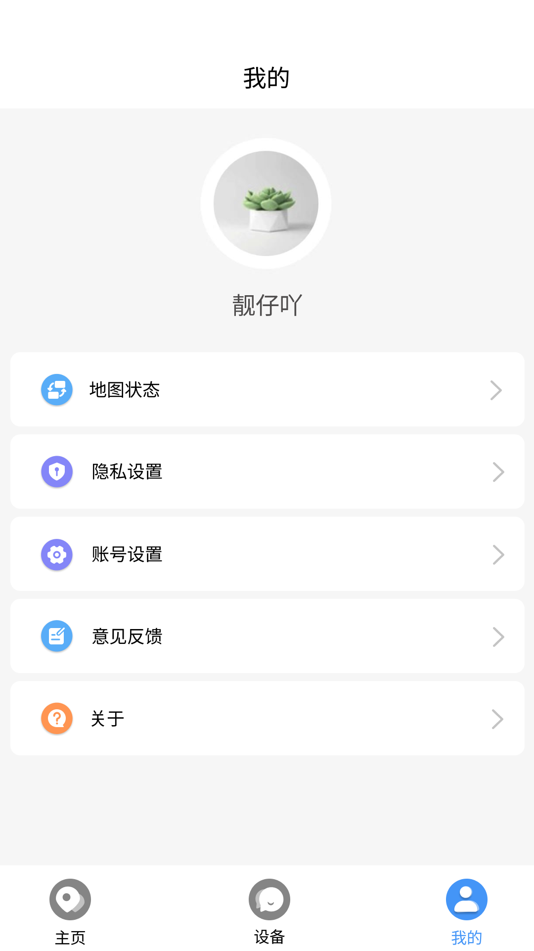 IoT设备管理截图4