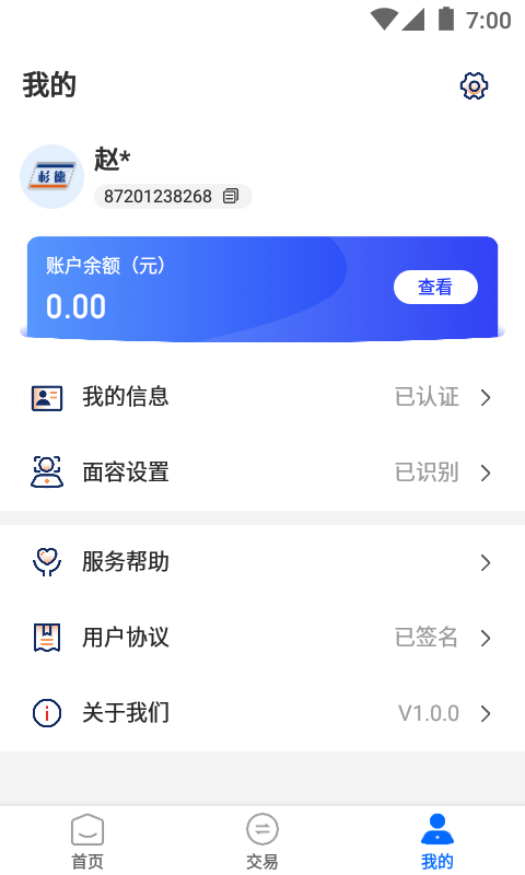 杉易宝截图4