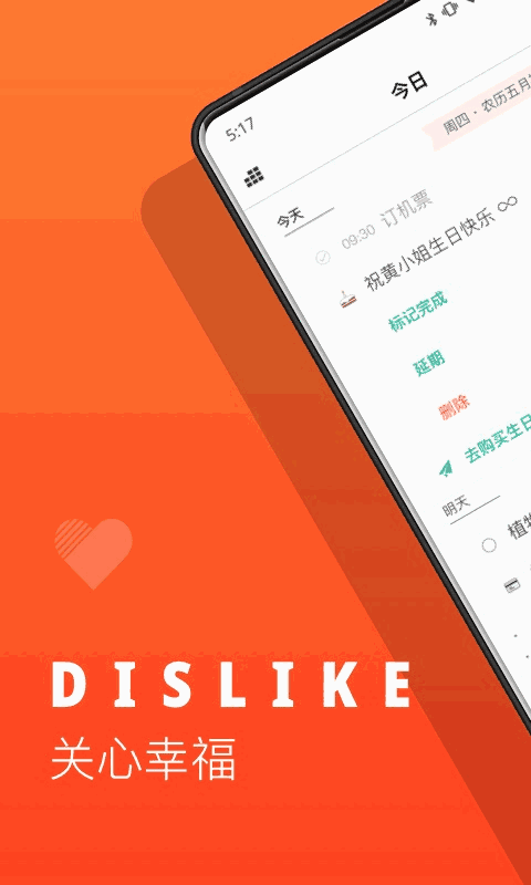 Dislike截图1