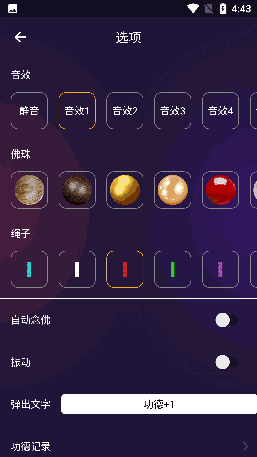 佛珠截图3