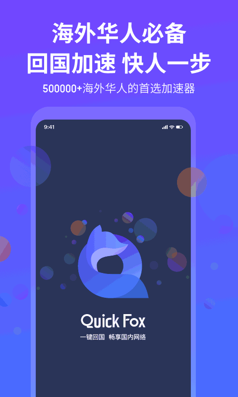 QuickFox截图2