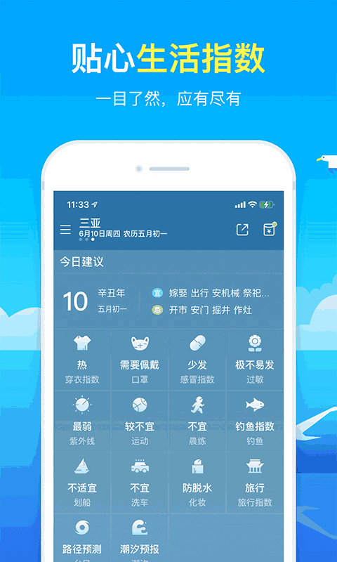 精准天气预报截图4