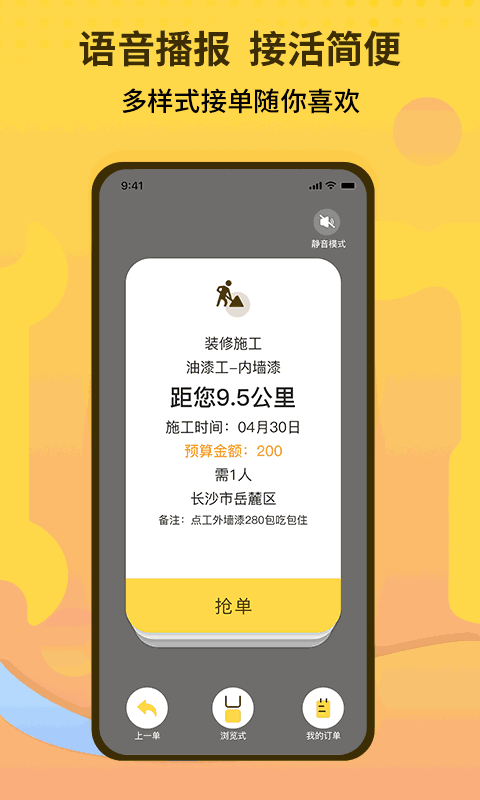 师傅联盟截图3