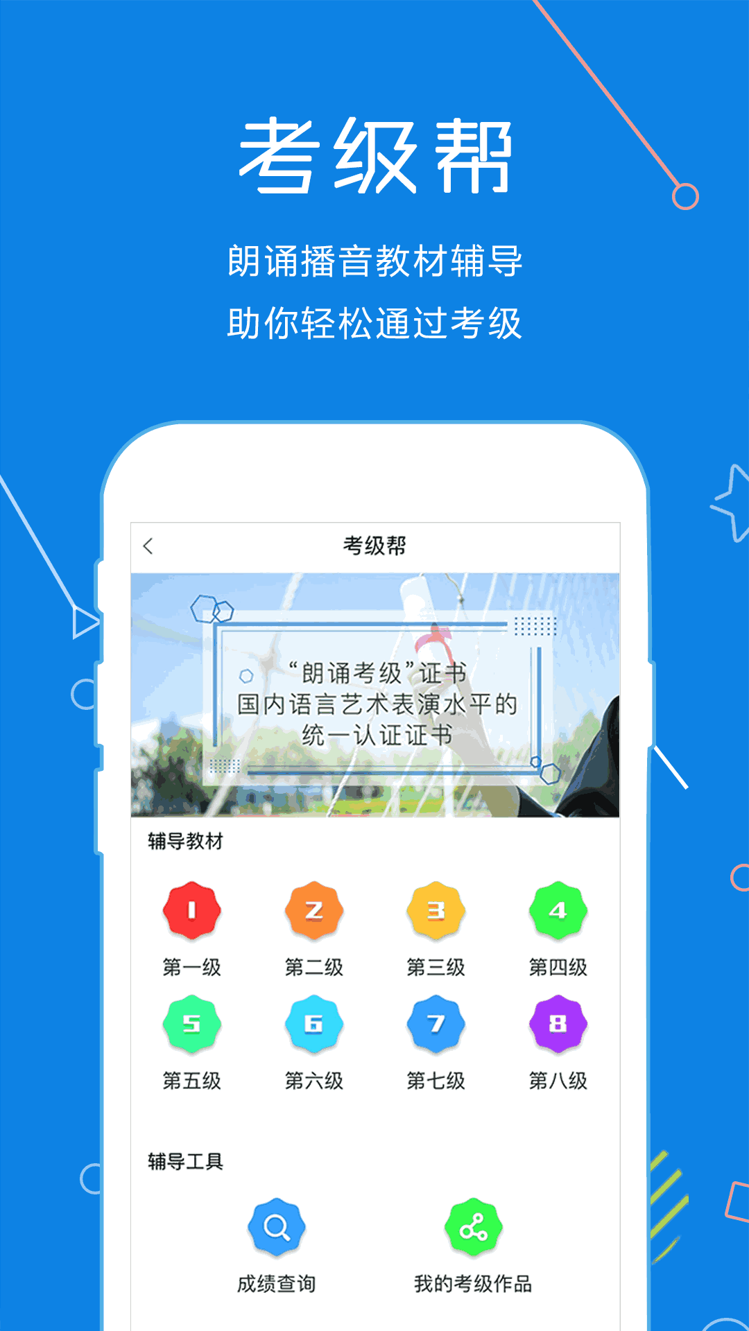 声音教练截图2