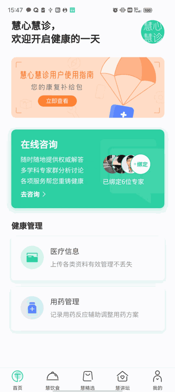 慧心慧诊截图1