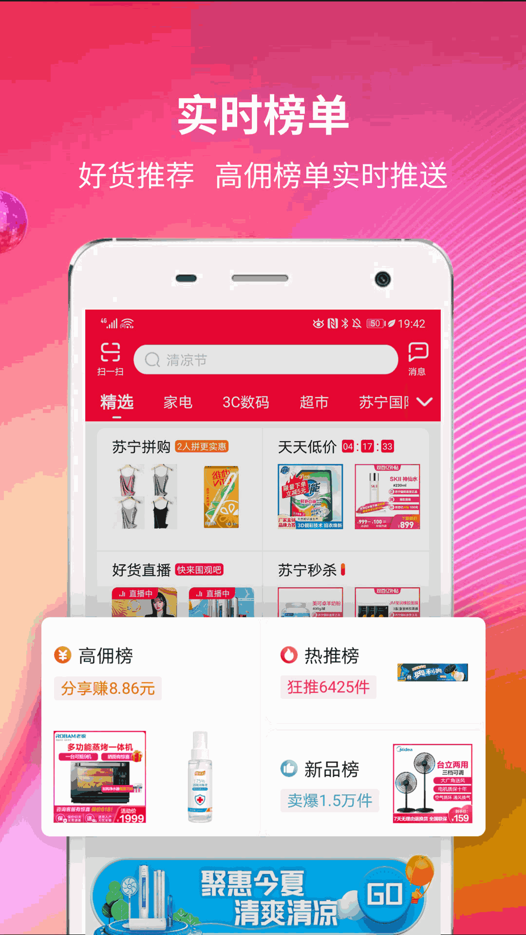 苏宁推客截图2