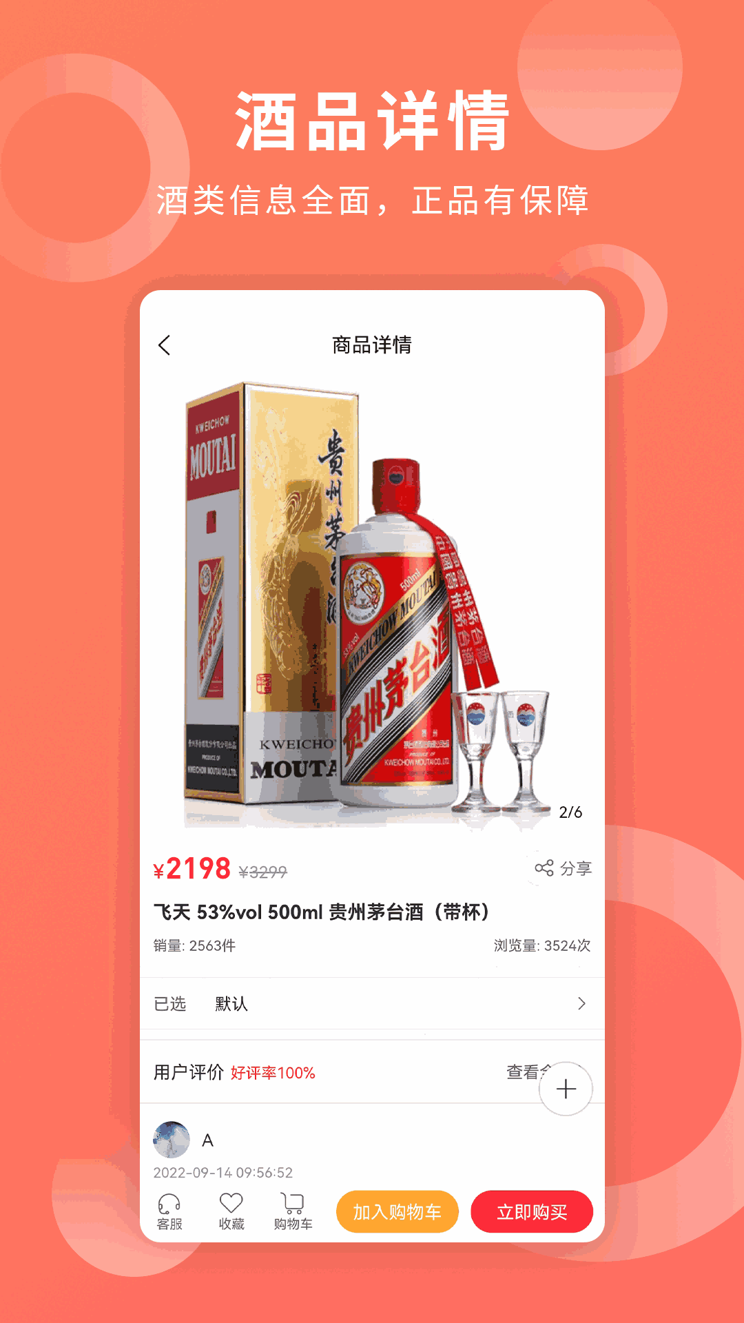 聚酒截图4