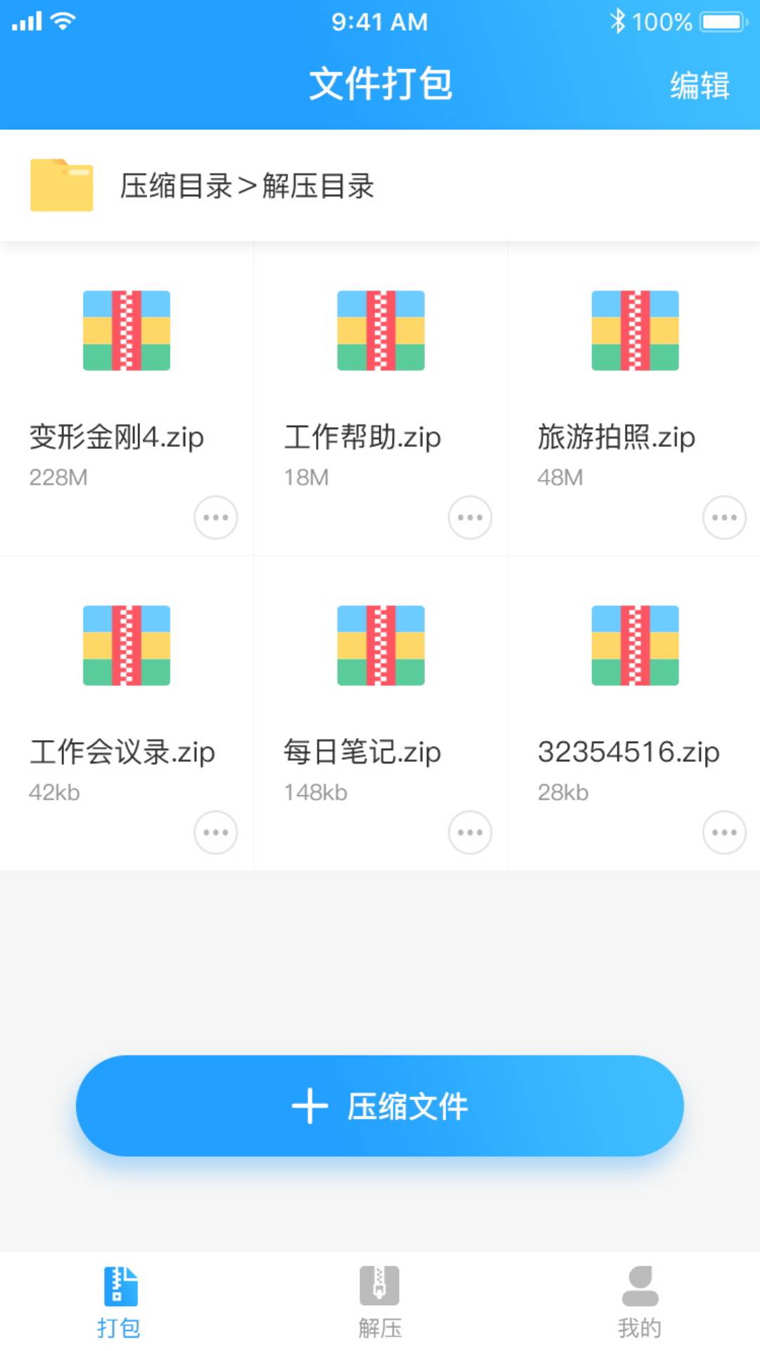 zip截图2