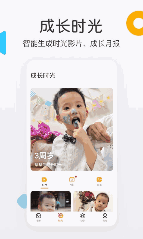 网易亲时光截图4