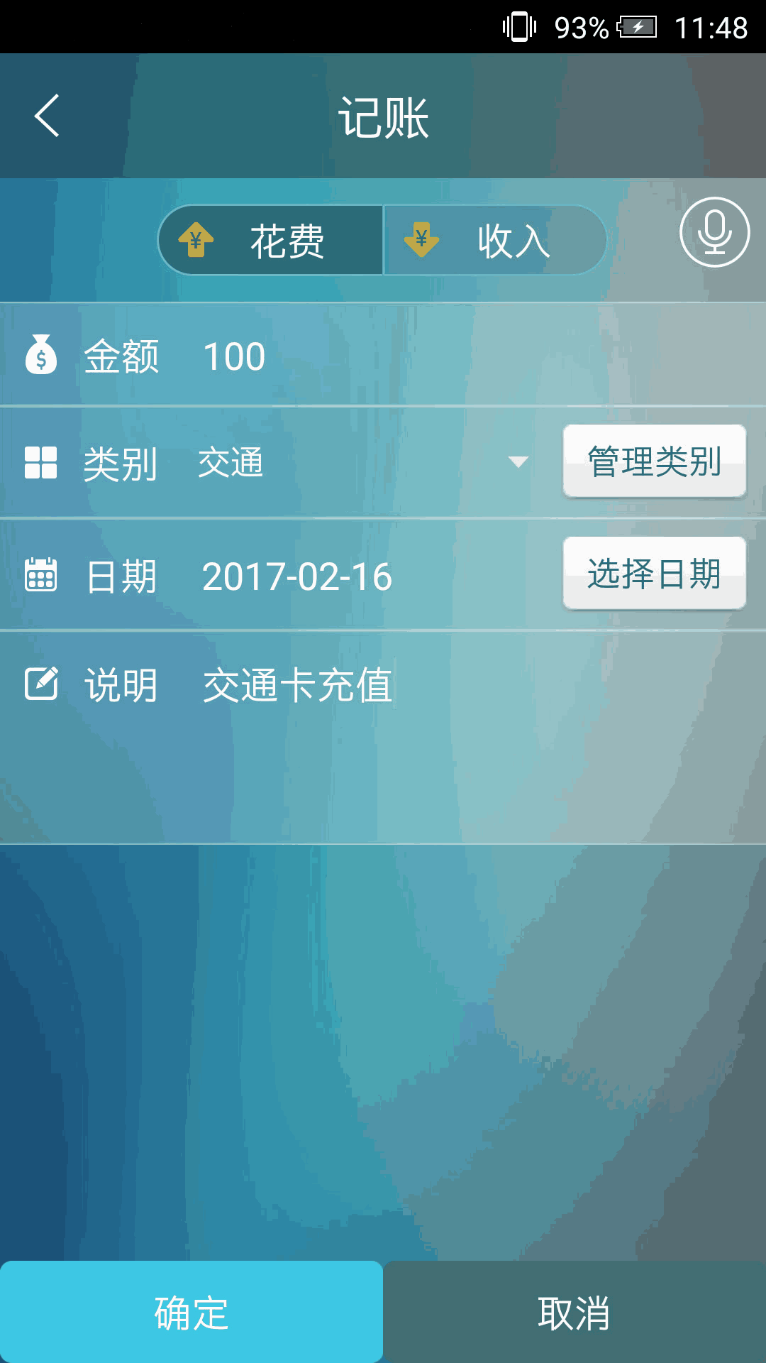 日常记账截图2