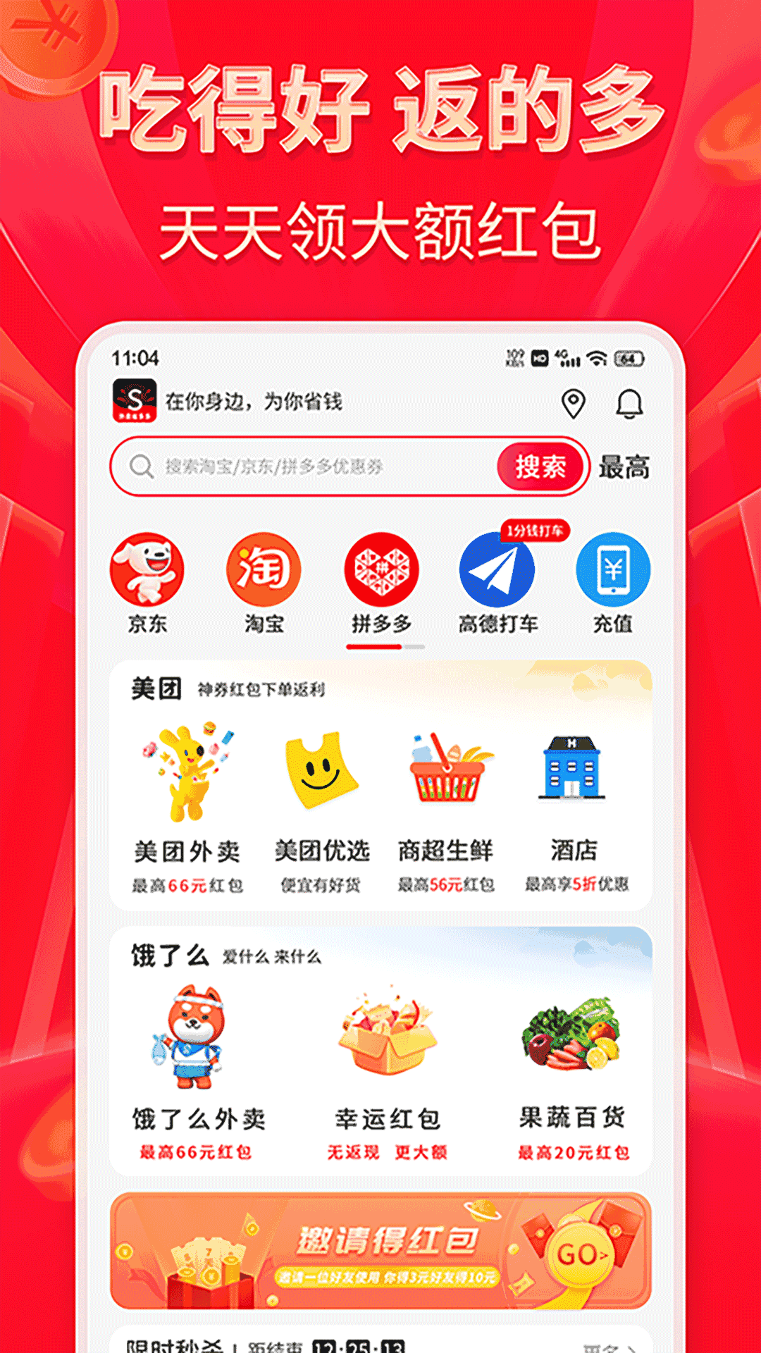 外卖省多多截图2