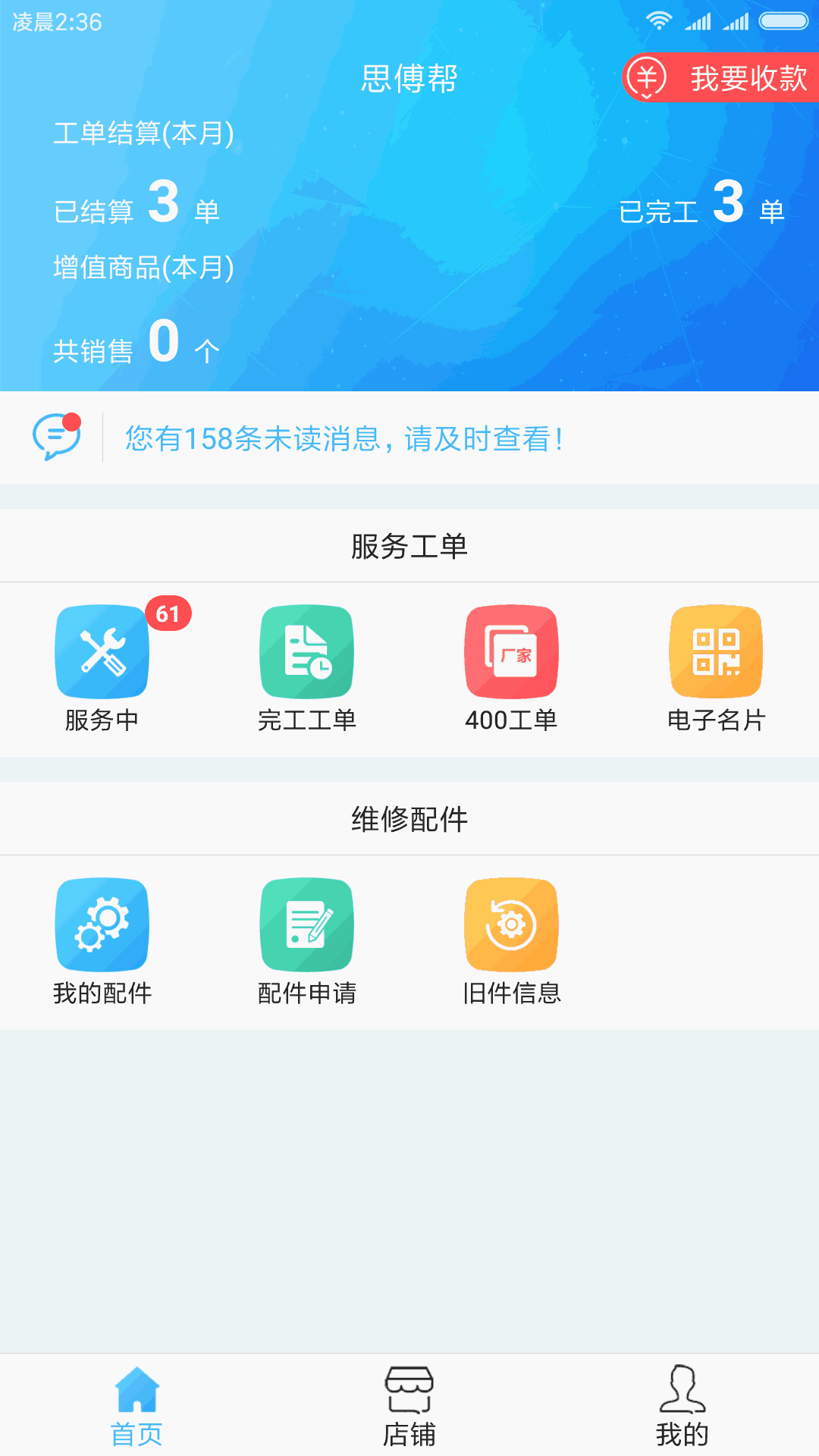 思傅帮截图1