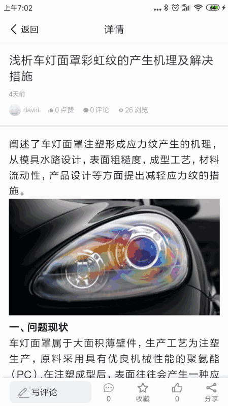 车灯研究院截图2