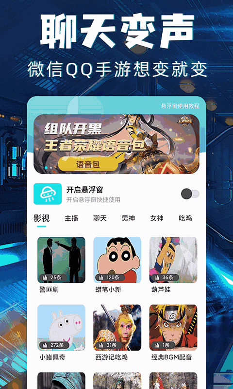 变声器游戏语音助手截图2