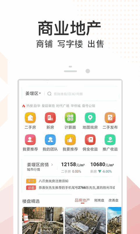 八爪鱼找房截图4