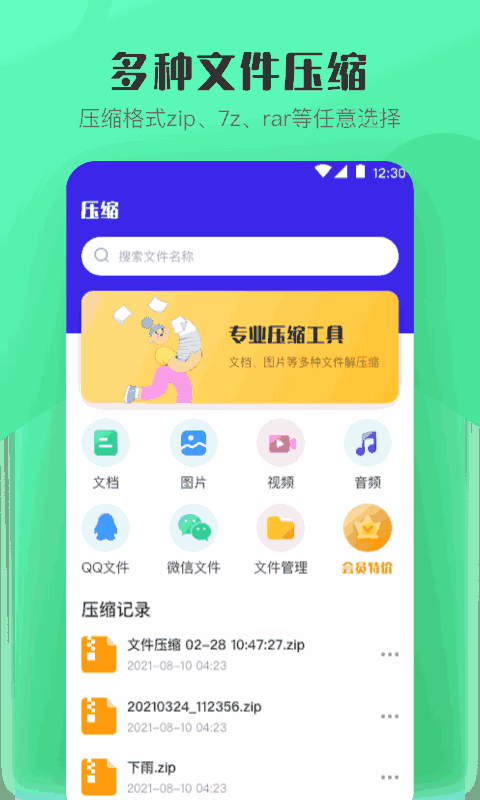 解压缩截图1