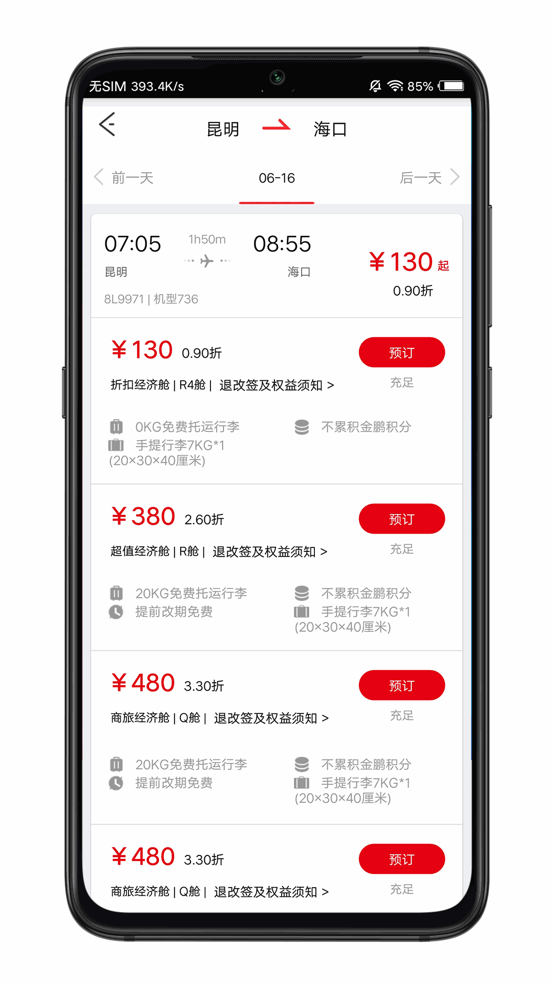 祥鹏航空截图3