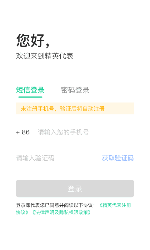 精英代表截图2