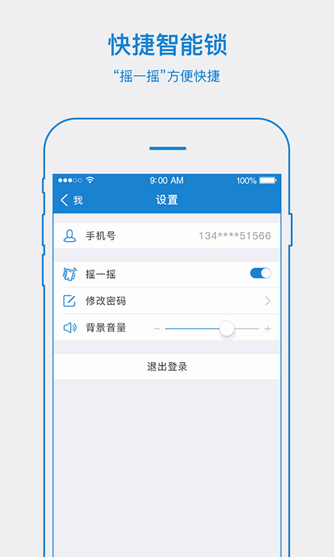 易锁宝截图4