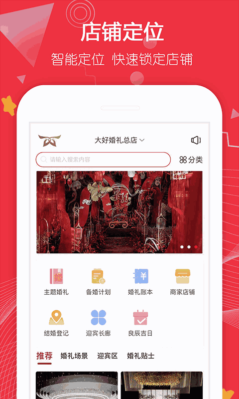 大好婚礼截图1