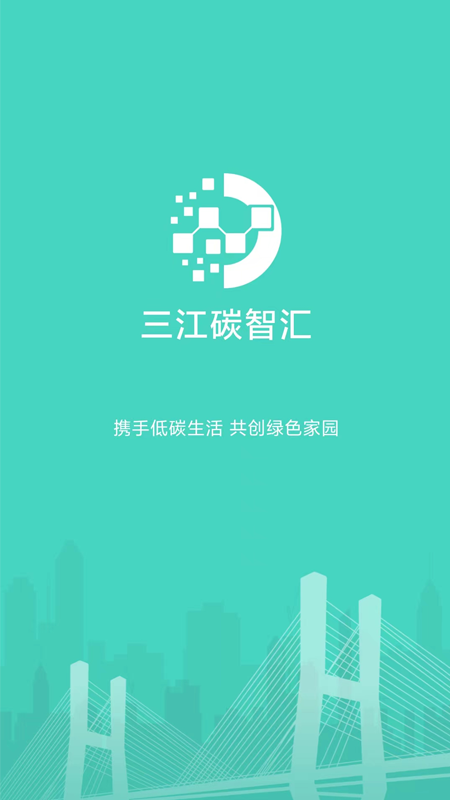 三江碳智汇截图1