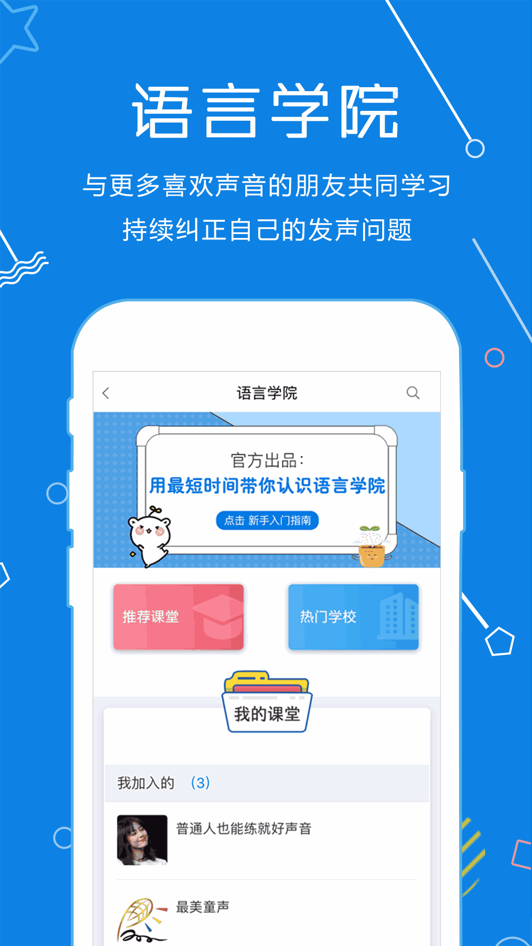 声音教练截图3