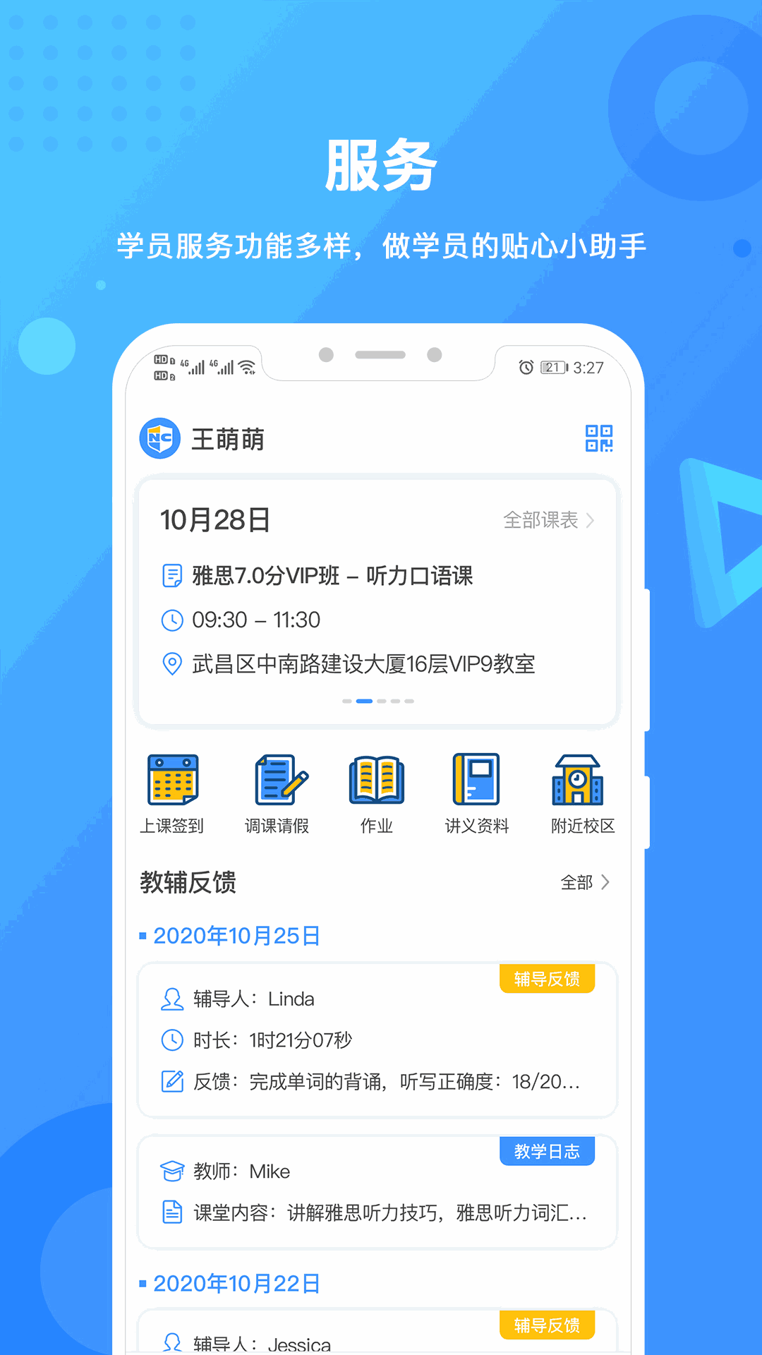 新航道截图3