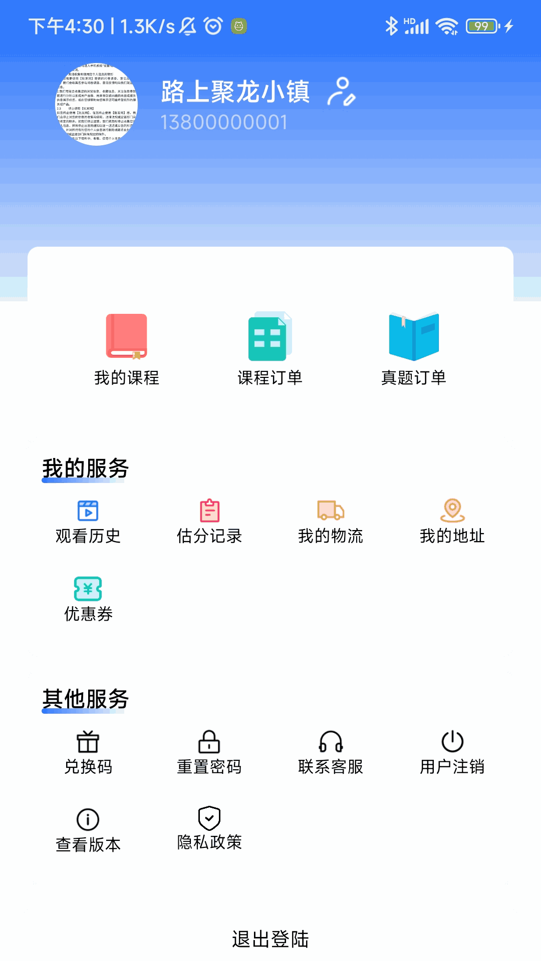 文武教育截图3