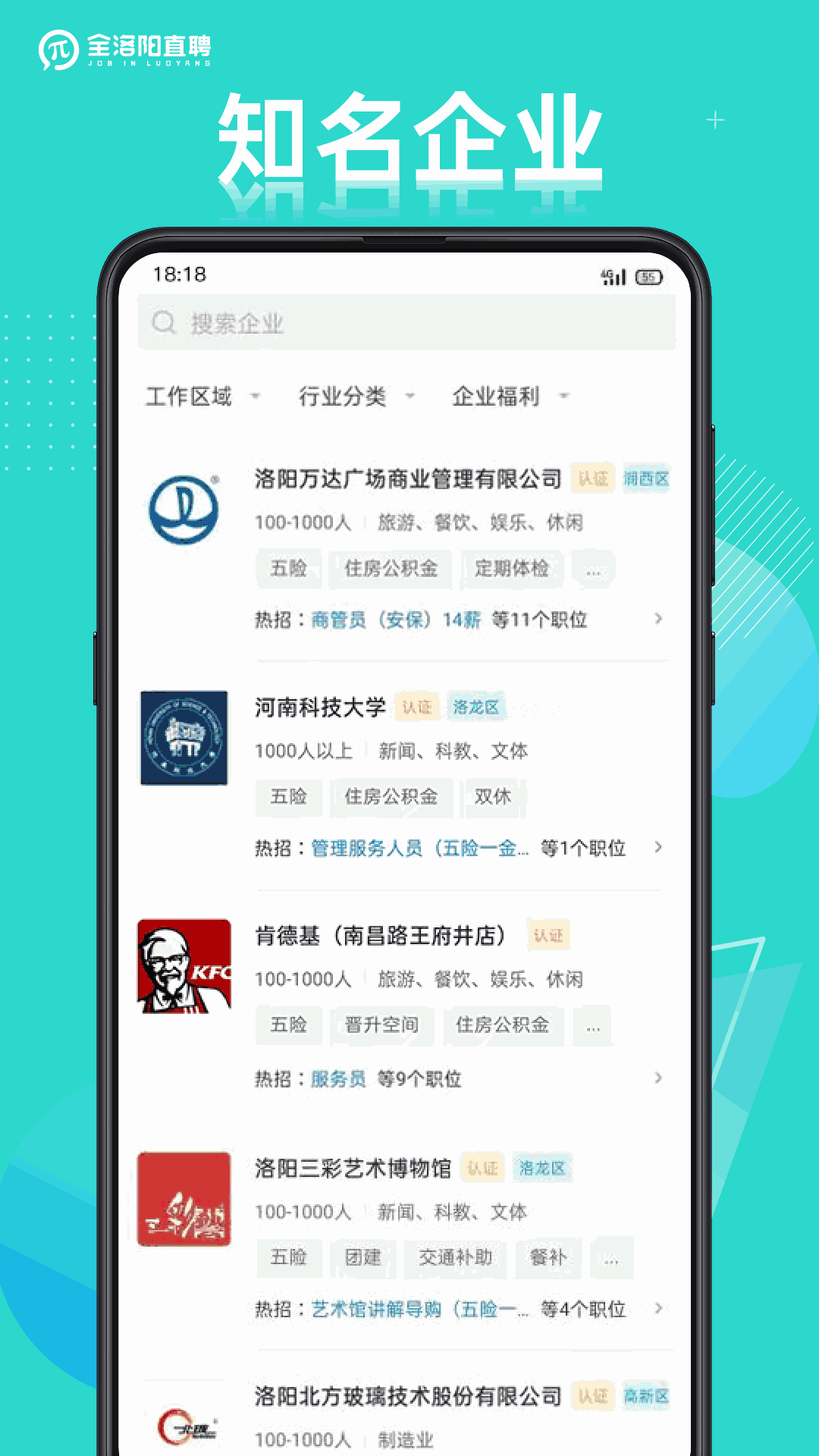 全洛阳直聘截图1