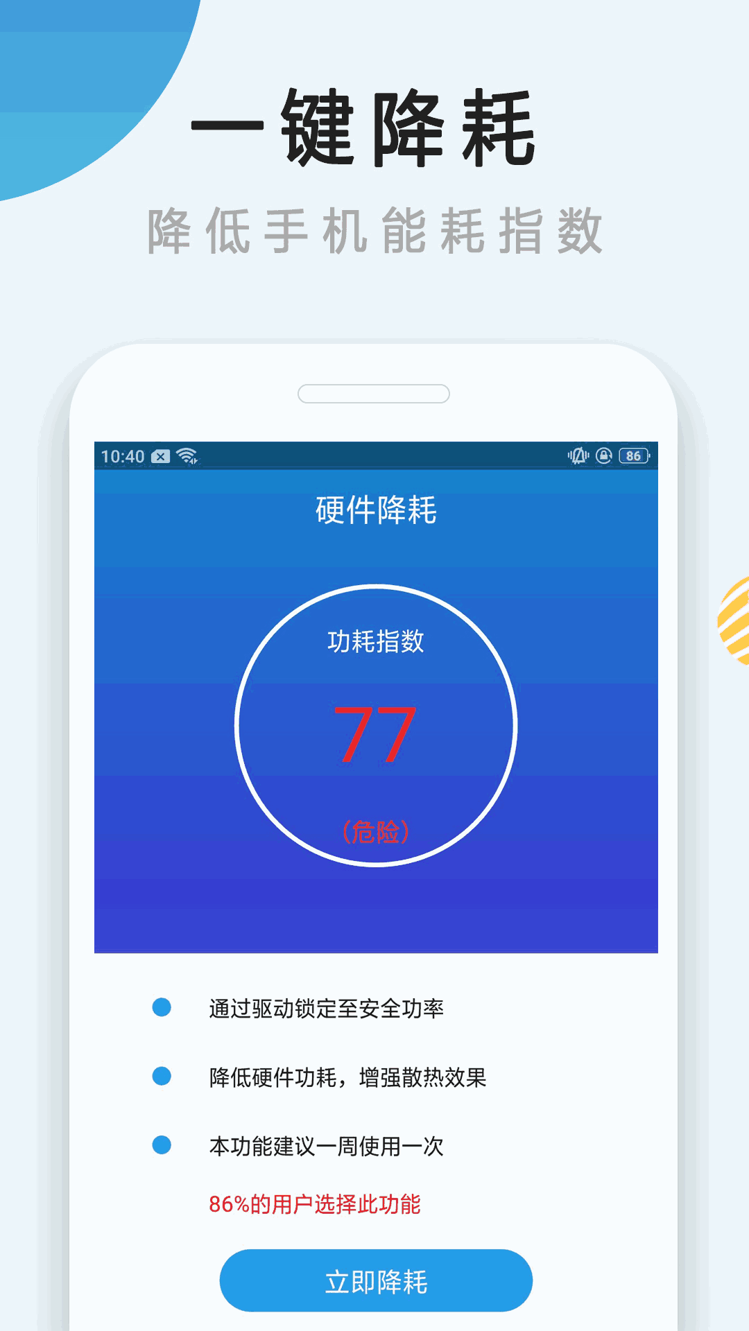 手机散热器截图3