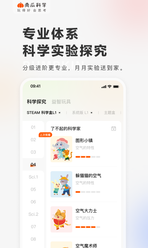 南瓜科学截图2