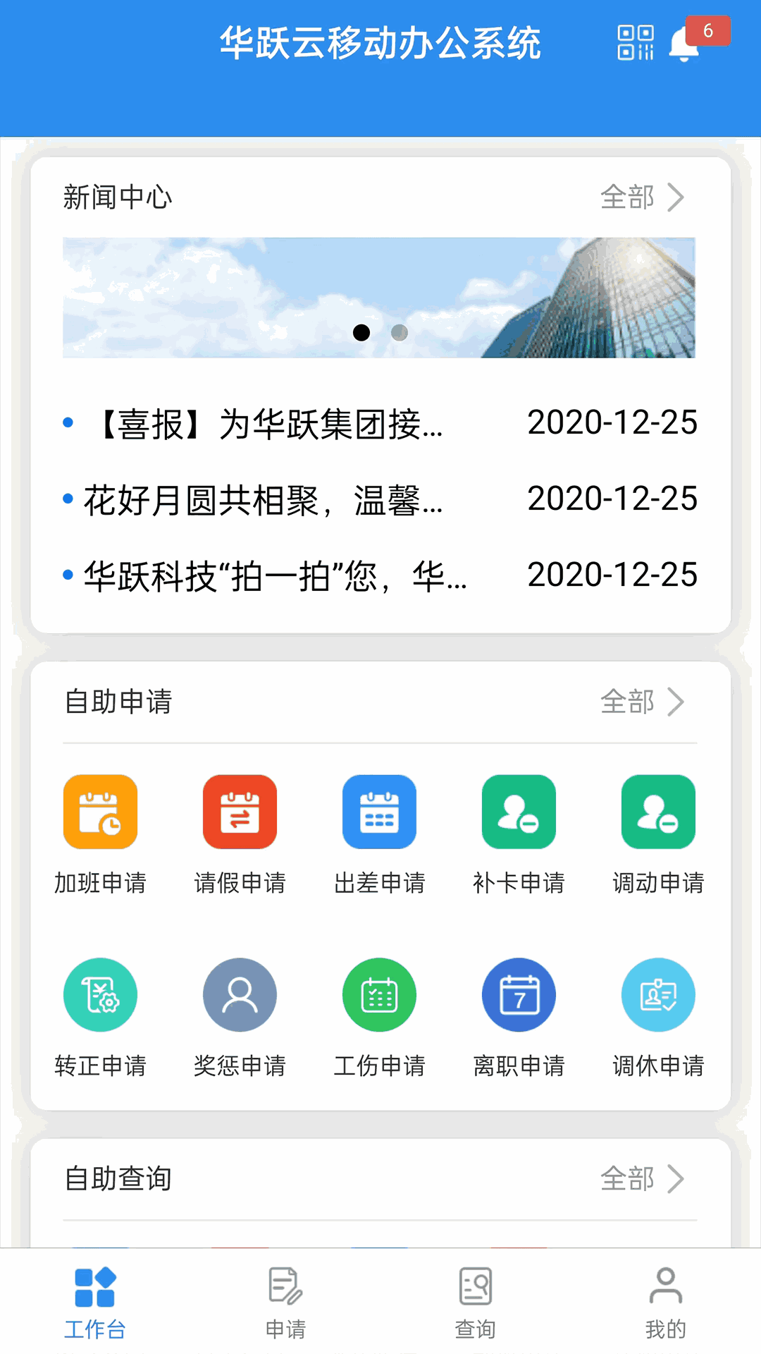 华跃云移动办公系统截图2