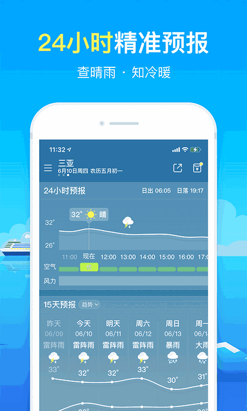 精准天气预报截图2