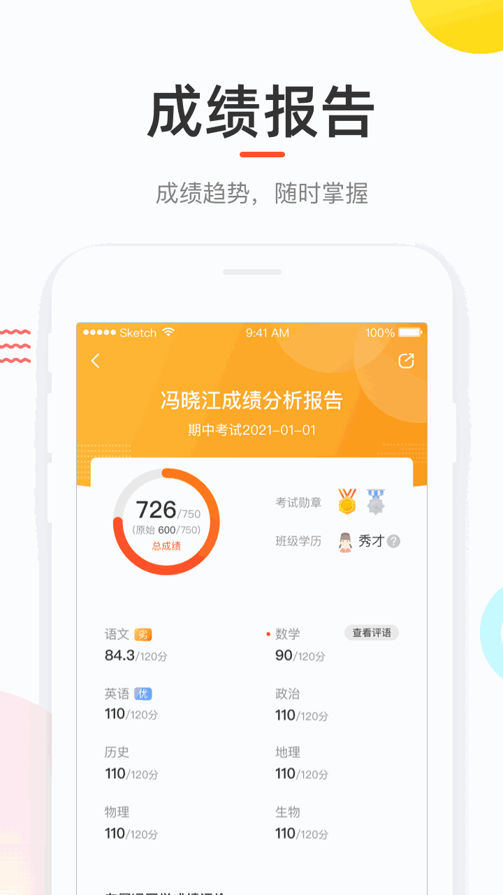 好分数截图2