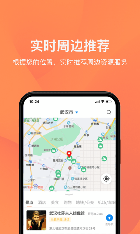 游湖北截图2