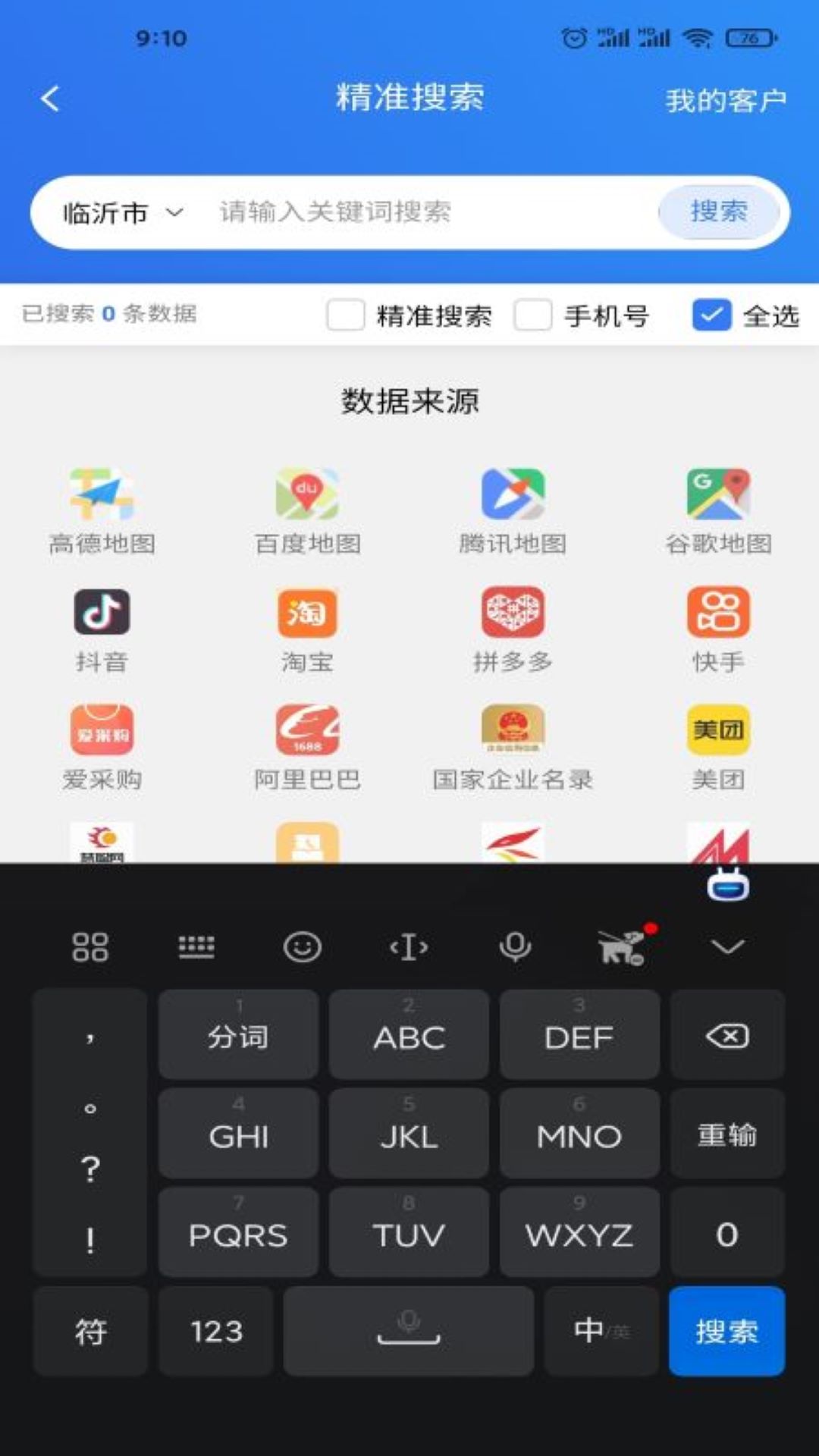 企客源截图4