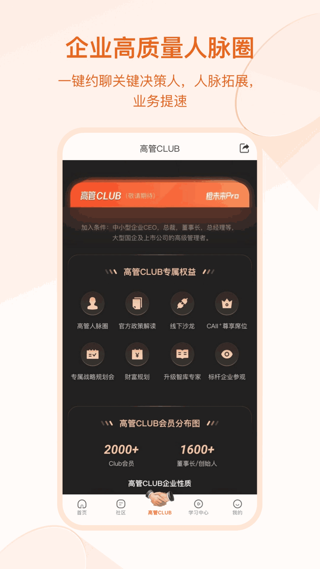 橙未来pro截图3