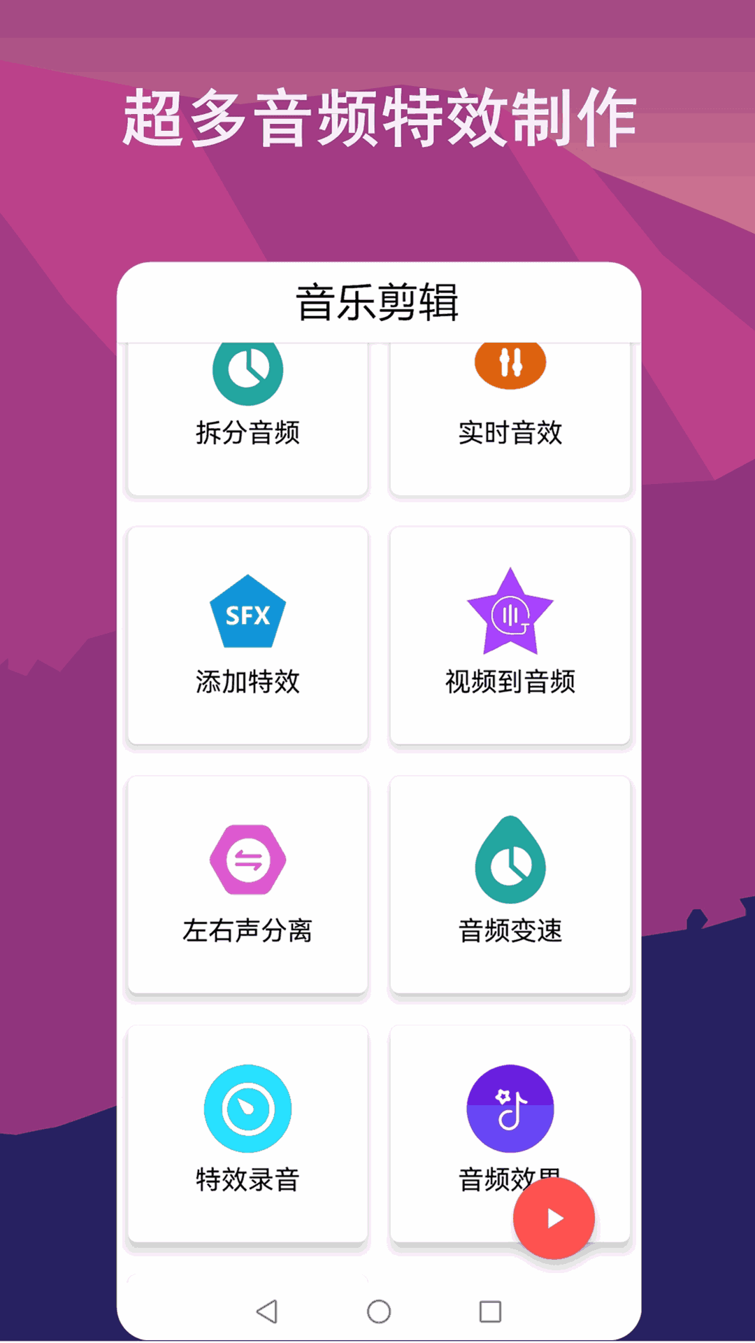 音乐剪辑全能王截图2